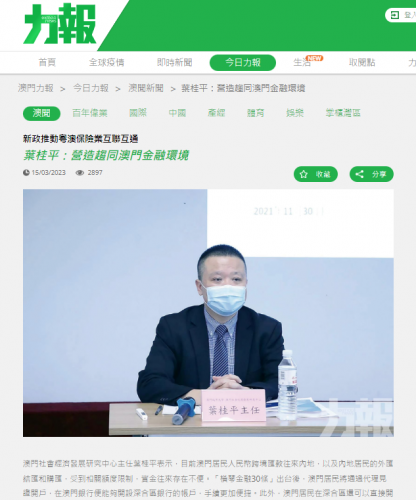 葉桂平主任就橫琴金融30條出台接受《力報》專訪