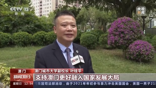 葉桂平主任就二十大召開接受央視採訪