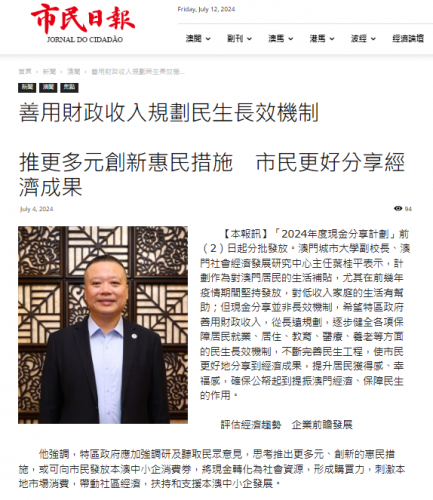 葉桂平主任就2024年度現金分享計劃啟動接受《市民日報》採訪