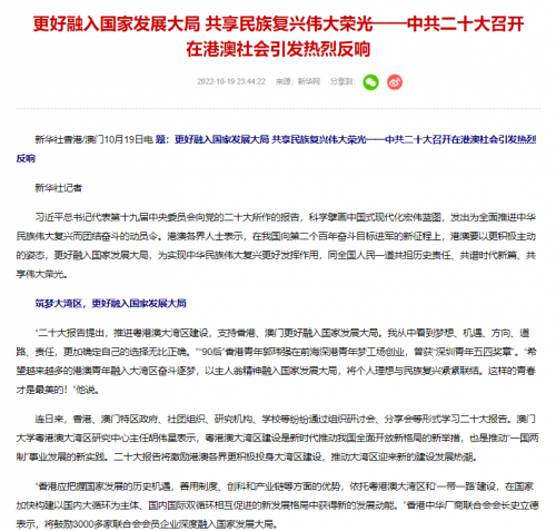 葉桂平主任就二十大召開接受新華社採訪