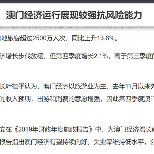葉桂平主任就澳門經濟運行情況接受《新華社》採訪