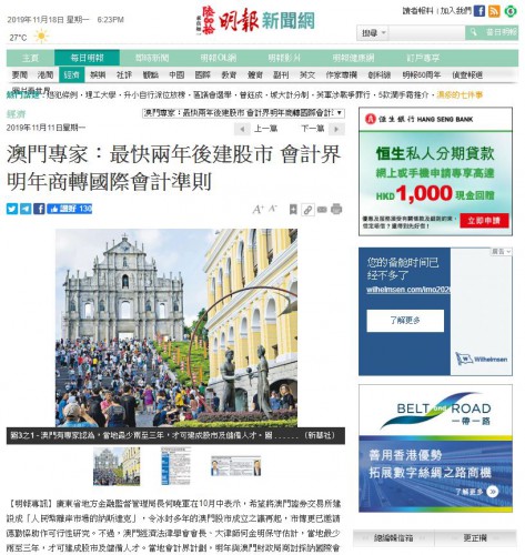 葉桂平主任就澳門證券交易所建設接受香港《明報》採訪