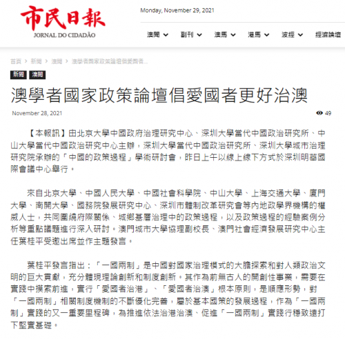 葉桂平主任受邀參加“中國的政策過程”學術研討會並獲《市民日報》報導