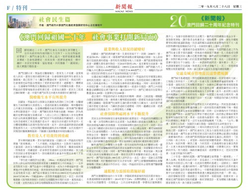 《新聞報》刊登我中心葉桂平主任的文章：《澳門回歸祖國二十年　社會事業打開新局面》