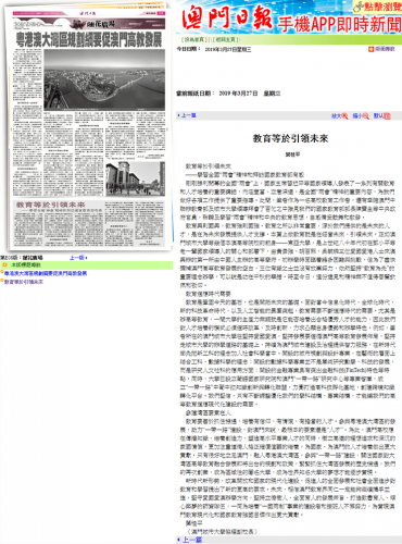 《澳門日報》刊登我中心葉桂平主任的文章：《教育等於引領未來─學習全國“兩會”精神和拜訪國家教育部有感》