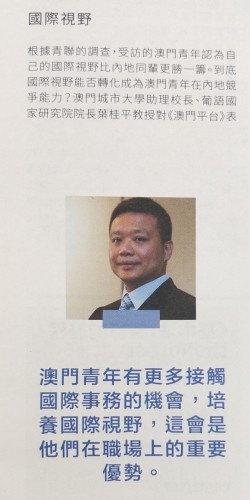 葉桂平教授就澳門青年北上就業問題接受《澳門平台》採訪