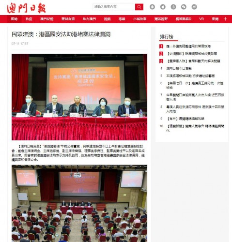 葉桂平主任於“支持實施‘香港維護國家安全法’座談會”上發言並獲《澳門日報》報導