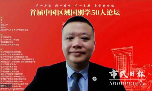 葉桂平主任受邀參加首屆中國區域國別學50人論壇並獲《市民日報》報導
