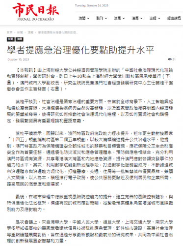 葉桂平主任受邀參加“中國社會治理現代化理論和實踐創新”學術研討會並獲《市民日報》報導