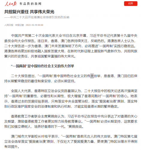 葉桂平主任就二十大召開接受人民日報採訪