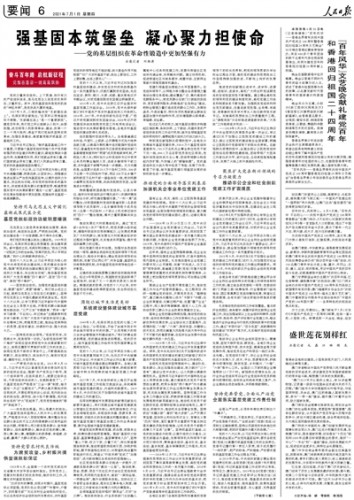 葉桂平主任就百年黨慶接受人民日報採訪