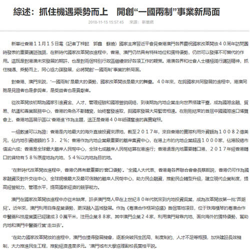 葉桂平主任就習主席的重要講話精神接受新華社採訪