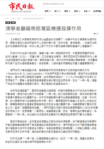 葉桂平主任受邀參加第七屆“全球治理．東湖論壇”並獲《市民日報》報導
