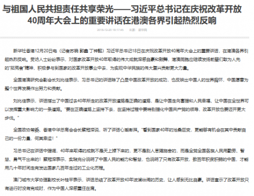 葉桂平主任就習主席在慶祝改革開放40周年大會上的講話接受新華社訪問
