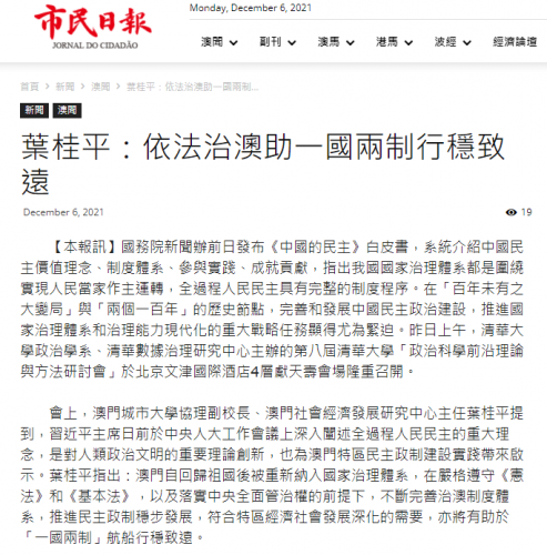 葉桂平主任受邀參加第八屆清華大學“政治科學前沿理論與方法研討會”並獲《市民日報》報導