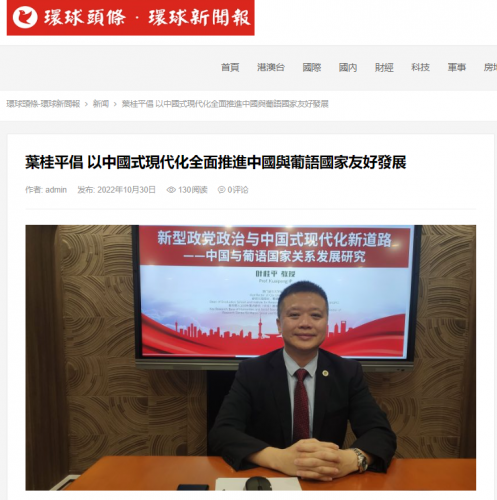 葉桂平主任受邀參加第四届 政黨治理·申城論壇並獲環球新聞報報導