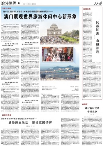 葉桂平主任就澳門旅遊經濟復甦接受《人民日報》採訪