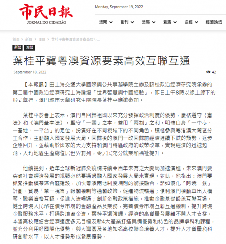 葉桂平主任受邀參加第二屆中國政治經濟研究上海論壇“世界智慧與中國經驗”並獲《市民日報》等媒體報導