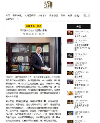 葉桂平主任就新冠肺炎問題接受《澳門匯》採訪：“澳門要有打持久攻堅戰的準備”