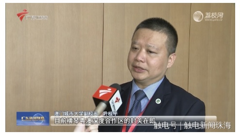 葉桂平主任就橫琴粵澳深度合作區建設一週年接受廣東衛視採訪