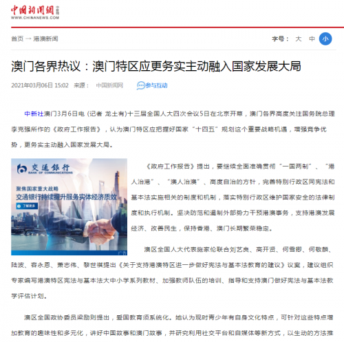 葉桂平主任就2021全國兩會出台《政府工作報告》接受中國新聞社採訪