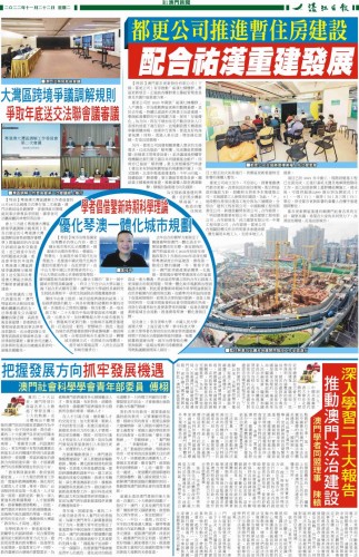 葉桂平主任受邀參加第十一屆中國城市管理高峰論壇並獲《濠江日報》《大眾報》報導