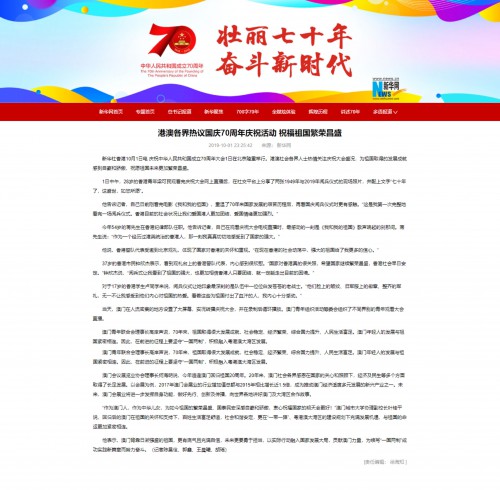 葉桂平主任就祖國成立70周年接受新華社採訪