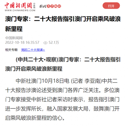 葉桂平主任就二十大報告接受中新網採訪