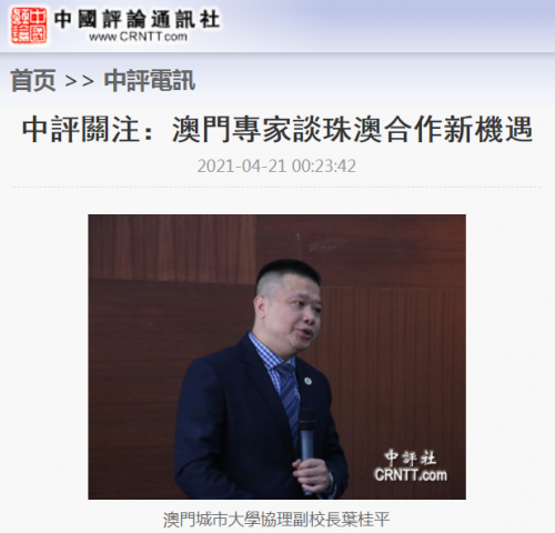 葉桂平主任就廣東省出台珠海發展重要文件接受中評社採訪