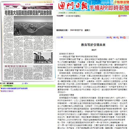 《澳門日報》刊登我中心葉桂平主任的文章：《教育等於引領未來─學習全國“兩會”精神和拜訪國家教育部有感》